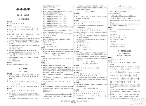 云南教育出版社2020年优佳学案优等生数学七年级上册答案