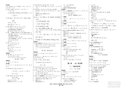 云南教育出版社2020年优佳学案优等生数学七年级上册答案