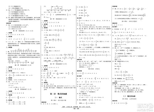 云南教育出版社2020年优佳学案优等生数学七年级上册答案