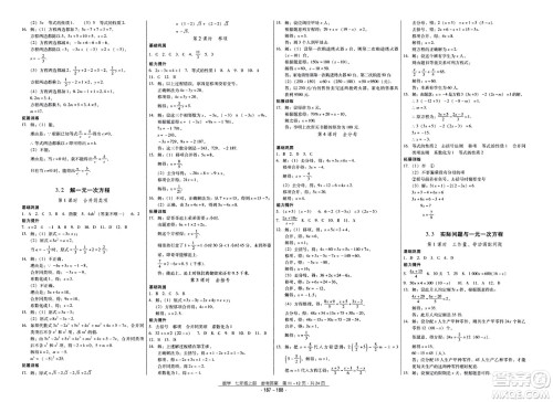 云南教育出版社2020年优佳学案优等生数学七年级上册答案