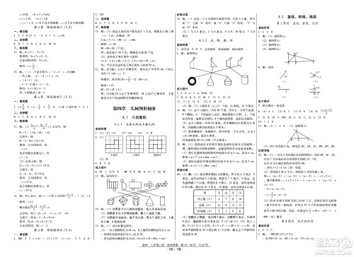 云南教育出版社2020年优佳学案优等生数学七年级上册答案