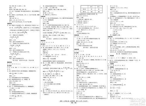 云南教育出版社2020年优佳学案优等生数学七年级上册答案