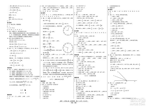 云南教育出版社2020年优佳学案优等生数学七年级上册答案