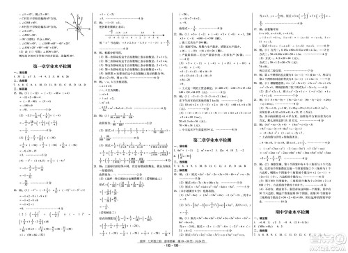 云南教育出版社2020年优佳学案优等生数学七年级上册答案