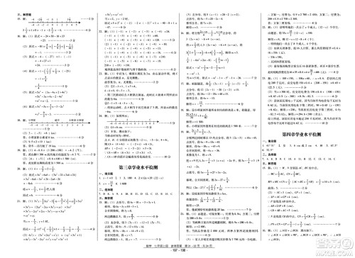 云南教育出版社2020年优佳学案优等生数学七年级上册答案