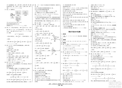 云南教育出版社2020年优佳学案优等生数学七年级上册答案