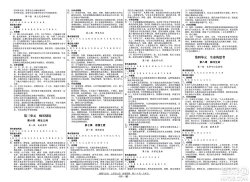 云南教育出版社2020年优佳学案优等生道德与法治七年级上册答案