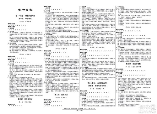 云南教育出版社2020年优佳学案优等生道德与法治七年级上册答案