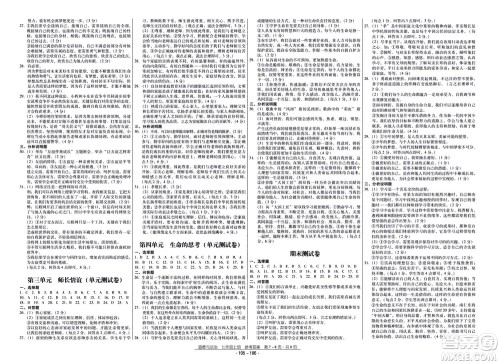 云南教育出版社2020年优佳学案优等生道德与法治七年级上册答案