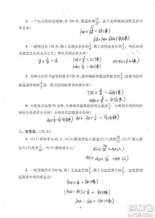 青岛出版社2020单元自测试卷六年级数学上册人教版答案 青岛出版社2020单元自测试卷六年级数学上册人教版答案