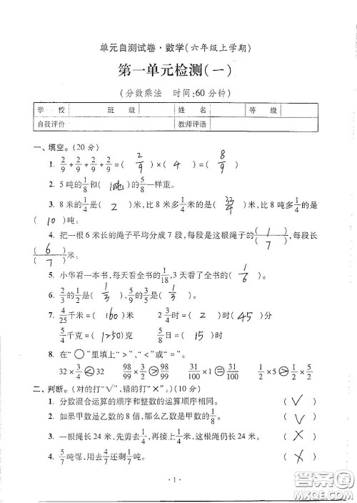 青岛出版社2020单元自测试卷六年级数学上册人教版答案