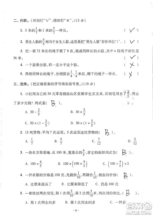 青岛出版社2020单元自测试卷六年级数学上册人教版答案 青岛出版社2020单元自测试卷六年级数学上册人教版答案
