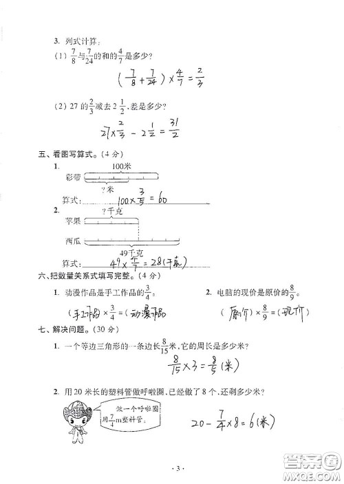 青岛出版社2020单元自测试卷六年级数学上册人教版答案 青岛出版社2020单元自测试卷六年级数学上册人教版答案