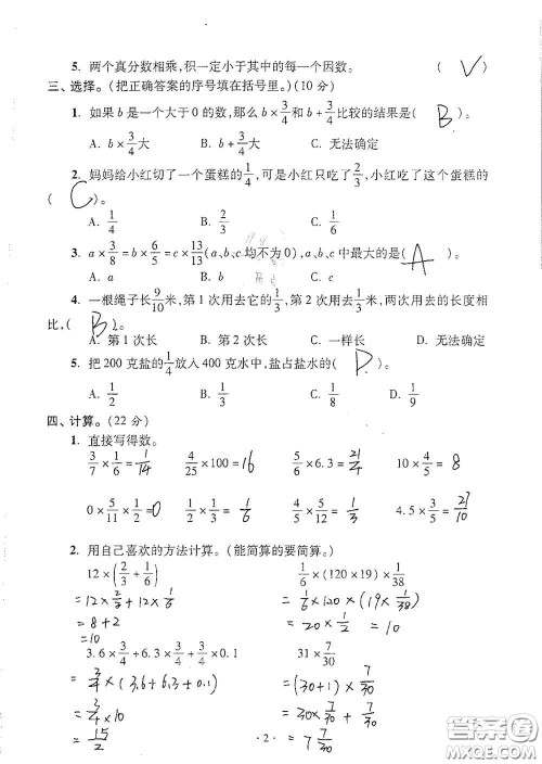 青岛出版社2020单元自测试卷六年级数学上册人教版答案 青岛出版社2020单元自测试卷六年级数学上册人教版答案