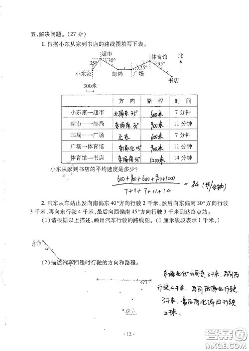 青岛出版社2020单元自测试卷六年级数学上册人教版答案 青岛出版社2020单元自测试卷六年级数学上册人教版答案