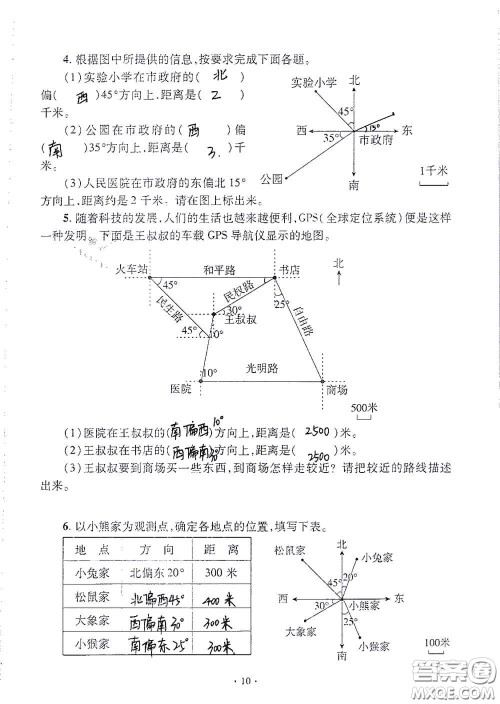青岛出版社2020单元自测试卷六年级数学上册人教版答案 青岛出版社2020单元自测试卷六年级数学上册人教版答案