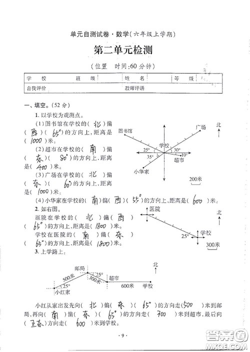 青岛出版社2020单元自测试卷六年级数学上册人教版答案 青岛出版社2020单元自测试卷六年级数学上册人教版答案