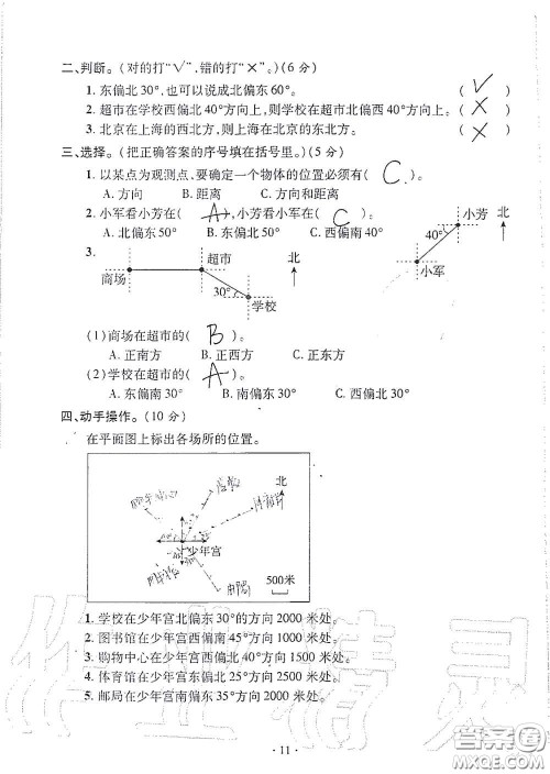 青岛出版社2020单元自测试卷六年级数学上册人教版答案 青岛出版社2020单元自测试卷六年级数学上册人教版答案