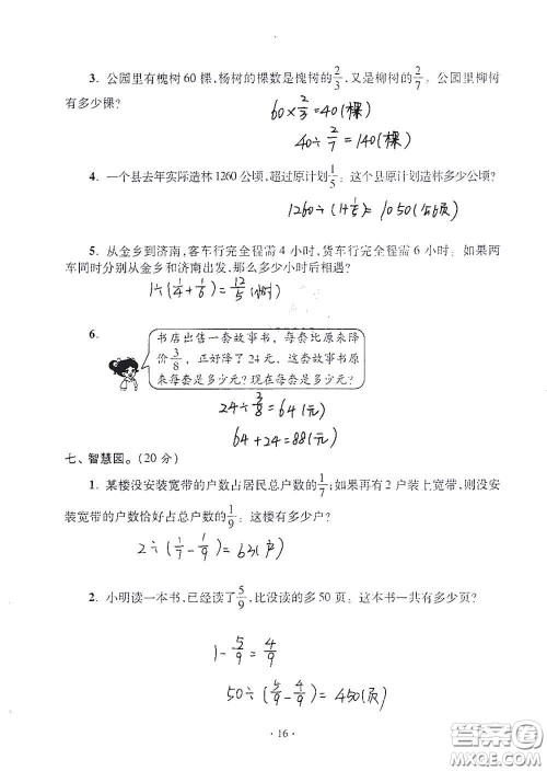 青岛出版社2020单元自测试卷六年级数学上册人教版答案 青岛出版社2020单元自测试卷六年级数学上册人教版答案