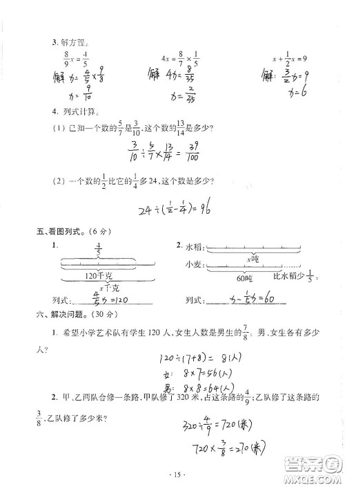 青岛出版社2020单元自测试卷六年级数学上册人教版答案 青岛出版社2020单元自测试卷六年级数学上册人教版答案
