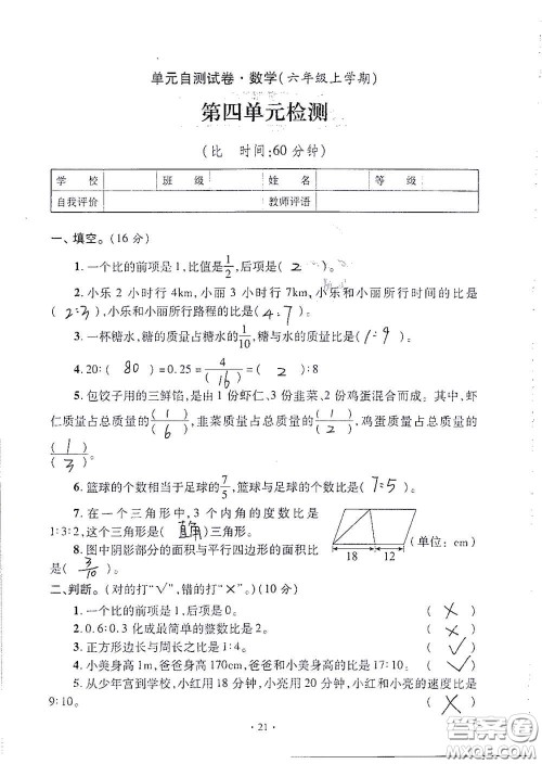青岛出版社2020单元自测试卷六年级数学上册人教版答案 青岛出版社2020单元自测试卷六年级数学上册人教版答案
