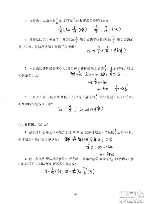 青岛出版社2020单元自测试卷六年级数学上册人教版答案 青岛出版社2020单元自测试卷六年级数学上册人教版答案