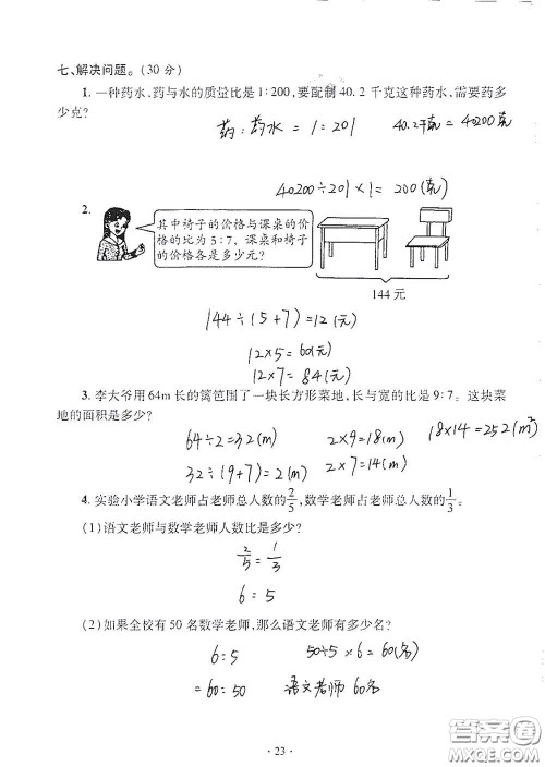 青岛出版社2020单元自测试卷六年级数学上册人教版答案 青岛出版社2020单元自测试卷六年级数学上册人教版答案