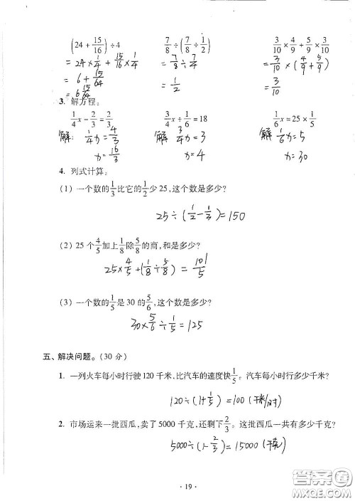青岛出版社2020单元自测试卷六年级数学上册人教版答案 青岛出版社2020单元自测试卷六年级数学上册人教版答案