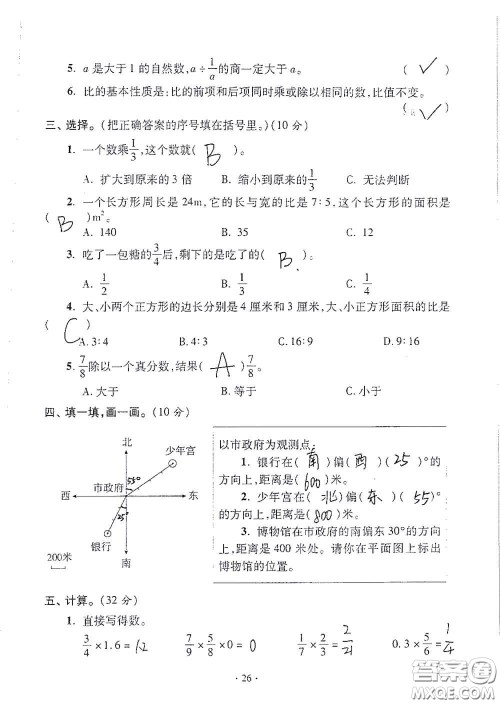 青岛出版社2020单元自测试卷六年级数学上册人教版答案 青岛出版社2020单元自测试卷六年级数学上册人教版答案