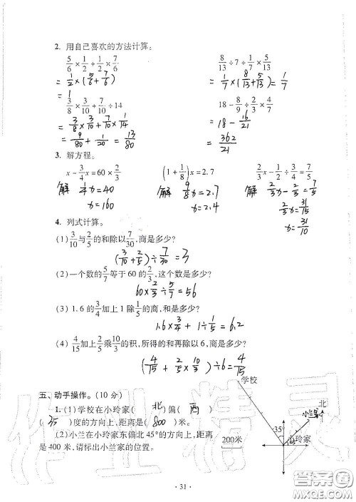 青岛出版社2020单元自测试卷六年级数学上册人教版答案 青岛出版社2020单元自测试卷六年级数学上册人教版答案