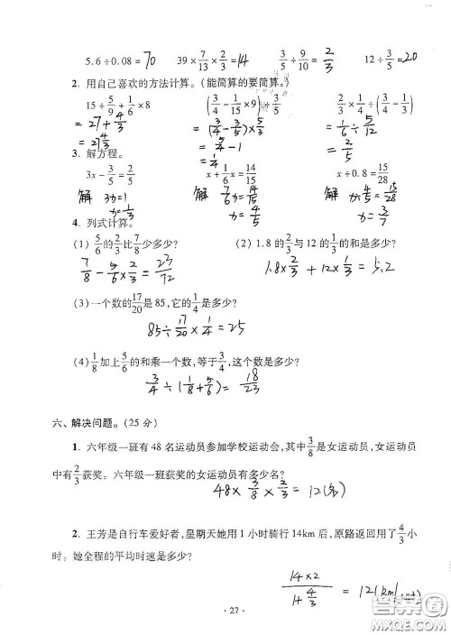 青岛出版社2020单元自测试卷六年级数学上册人教版答案 青岛出版社2020单元自测试卷六年级数学上册人教版答案