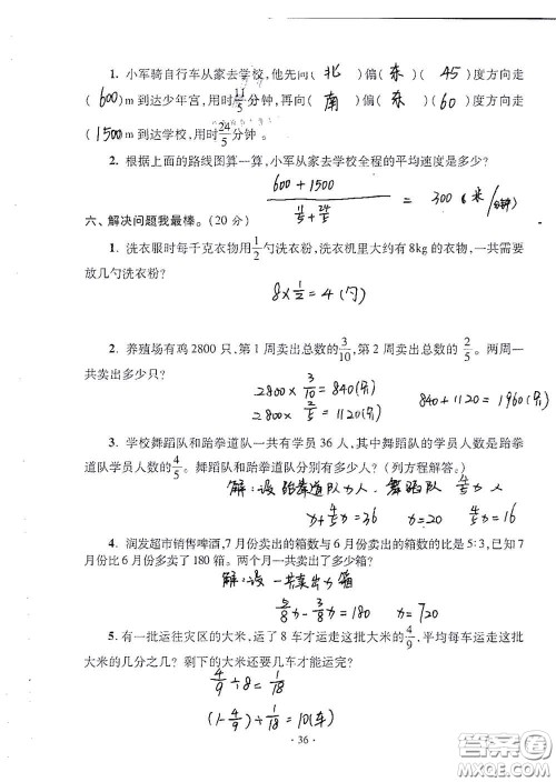 青岛出版社2020单元自测试卷六年级数学上册人教版答案 青岛出版社2020单元自测试卷六年级数学上册人教版答案