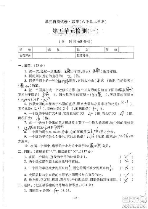 青岛出版社2020单元自测试卷六年级数学上册人教版答案 青岛出版社2020单元自测试卷六年级数学上册人教版答案