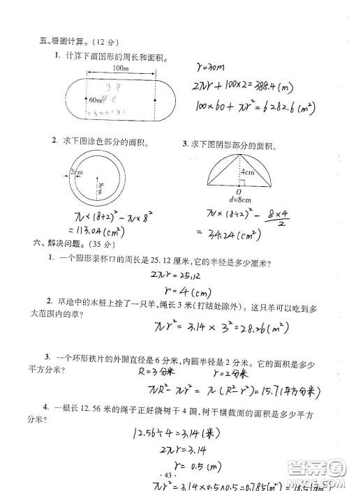 青岛出版社2020单元自测试卷六年级数学上册人教版答案 青岛出版社2020单元自测试卷六年级数学上册人教版答案