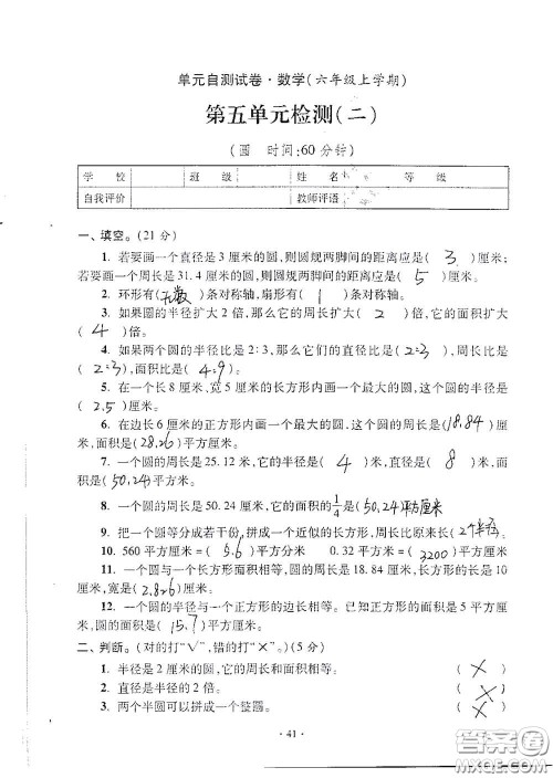 青岛出版社2020单元自测试卷六年级数学上册人教版答案 青岛出版社2020单元自测试卷六年级数学上册人教版答案