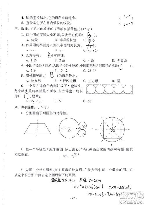 青岛出版社2020单元自测试卷六年级数学上册人教版答案 青岛出版社2020单元自测试卷六年级数学上册人教版答案