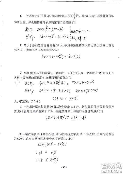 青岛出版社2020单元自测试卷六年级数学上册人教版答案 青岛出版社2020单元自测试卷六年级数学上册人教版答案