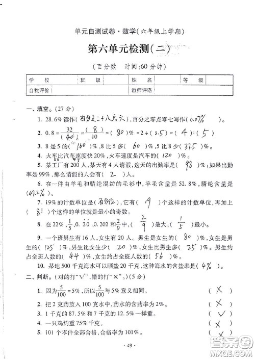 青岛出版社2020单元自测试卷六年级数学上册人教版答案 青岛出版社2020单元自测试卷六年级数学上册人教版答案