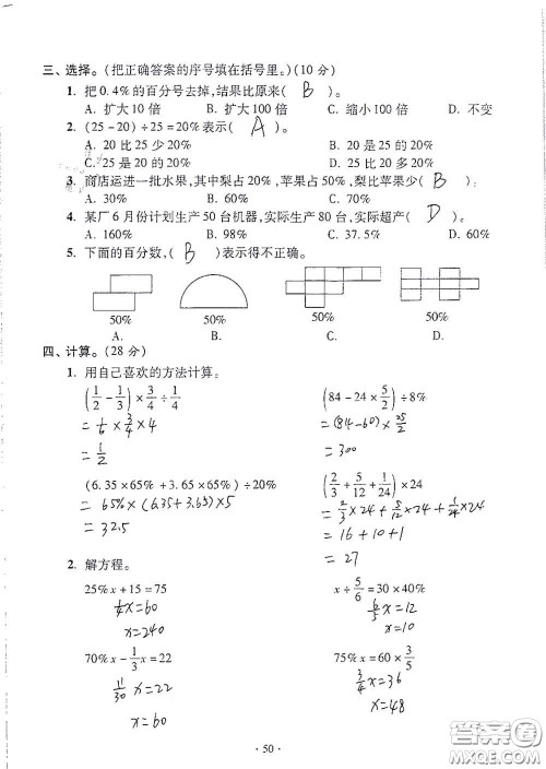 青岛出版社2020单元自测试卷六年级数学上册人教版答案 青岛出版社2020单元自测试卷六年级数学上册人教版答案
