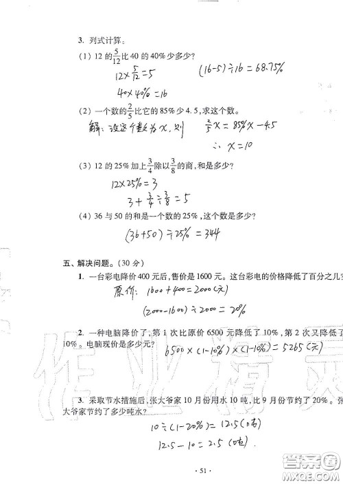 青岛出版社2020单元自测试卷六年级数学上册人教版答案 青岛出版社2020单元自测试卷六年级数学上册人教版答案