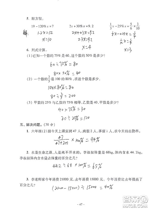 青岛出版社2020单元自测试卷六年级数学上册人教版答案 青岛出版社2020单元自测试卷六年级数学上册人教版答案