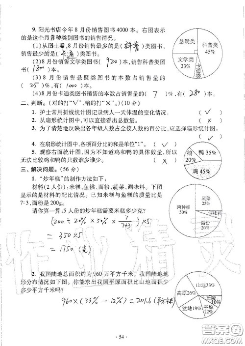 青岛出版社2020单元自测试卷六年级数学上册人教版答案 青岛出版社2020单元自测试卷六年级数学上册人教版答案