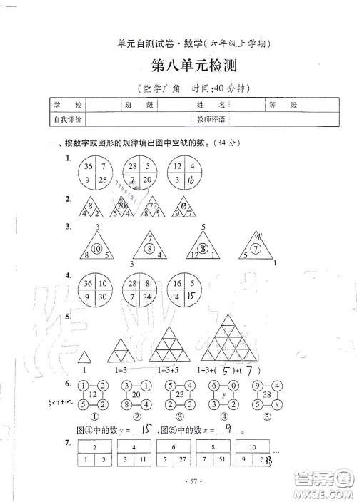 青岛出版社2020单元自测试卷六年级数学上册人教版答案 青岛出版社2020单元自测试卷六年级数学上册人教版答案