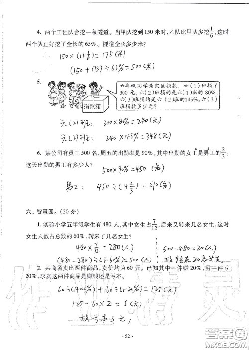 青岛出版社2020单元自测试卷六年级数学上册人教版答案 青岛出版社2020单元自测试卷六年级数学上册人教版答案