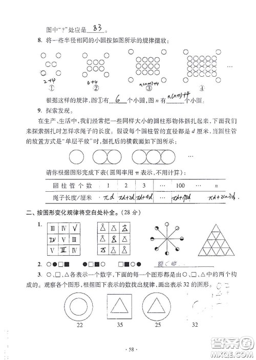 青岛出版社2020单元自测试卷六年级数学上册人教版答案 青岛出版社2020单元自测试卷六年级数学上册人教版答案