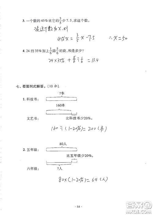 青岛出版社2020单元自测试卷六年级数学上册人教版答案 青岛出版社2020单元自测试卷六年级数学上册人教版答案