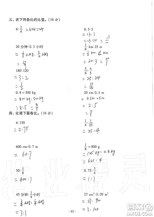 青岛出版社2020单元自测试卷六年级数学上册人教版答案