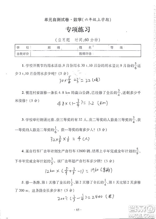 青岛出版社2020单元自测试卷六年级数学上册人教版答案 青岛出版社2020单元自测试卷六年级数学上册人教版答案