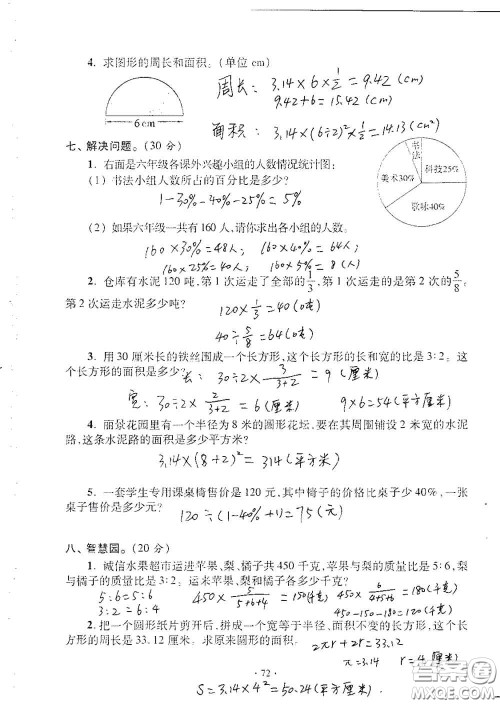 青岛出版社2020单元自测试卷六年级数学上册人教版答案 青岛出版社2020单元自测试卷六年级数学上册人教版答案