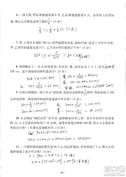 青岛出版社2020单元自测试卷六年级数学上册人教版答案 青岛出版社2020单元自测试卷六年级数学上册人教版答案